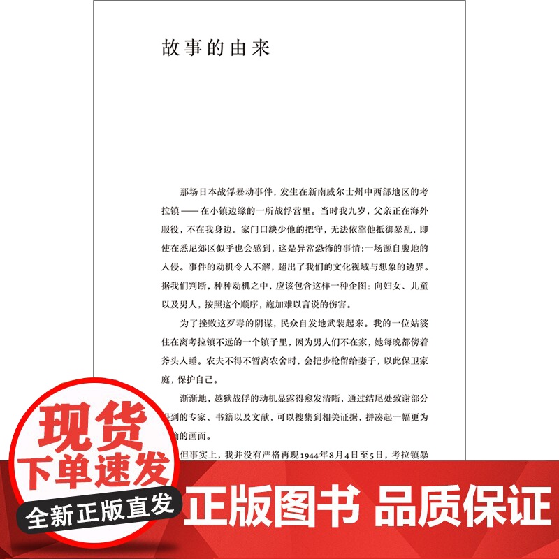 [外研社]耻辱与俘虏(“名奖作品·互文”第二辑)高清大图