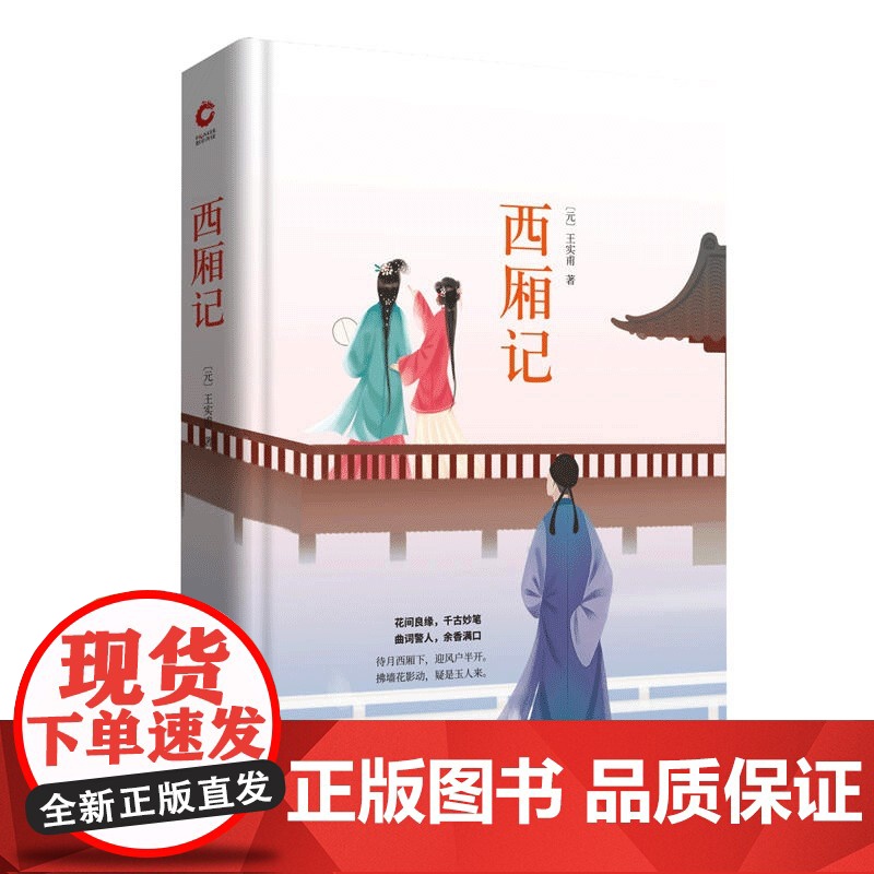 [2册]西厢记+读西厢记 书籍高清大图