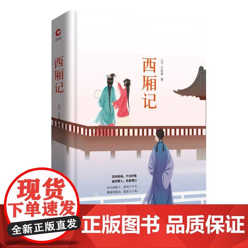 [2册]西厢记+读西厢记 书籍图片