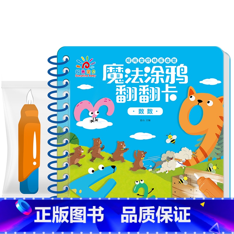 数数 [正版]魔法涂鸦翻翻卡精装撕不烂早教书0-3岁宝宝启蒙认知书1-2-4岁儿童水画本清水涂画玩具书水果蔬菜动物识车拼高清大图