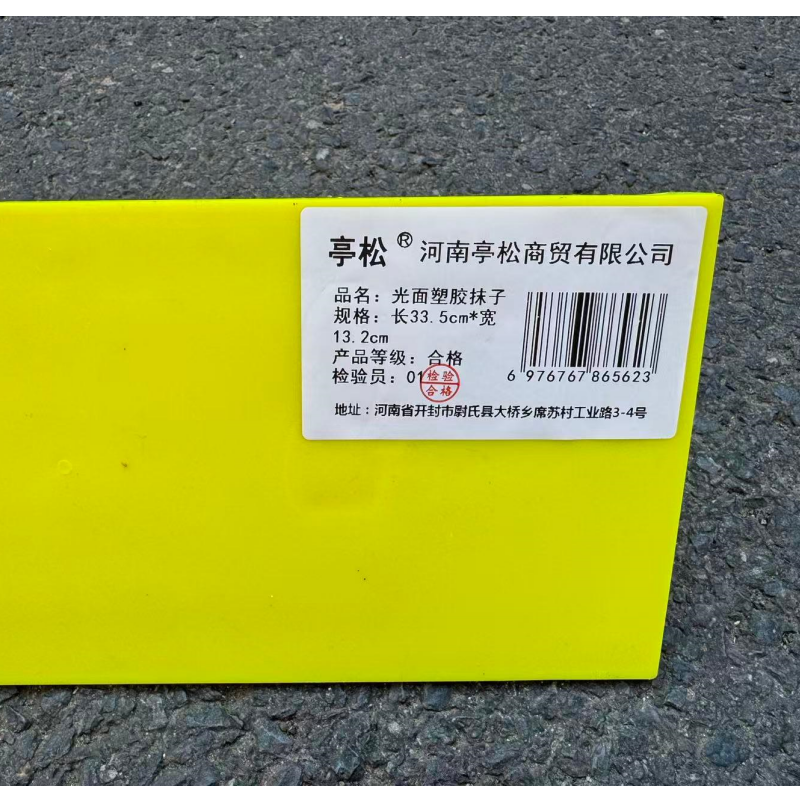 亭松 光面塑胶抹子抹灰板 长33.5cm*宽13.2cm 个高清大图