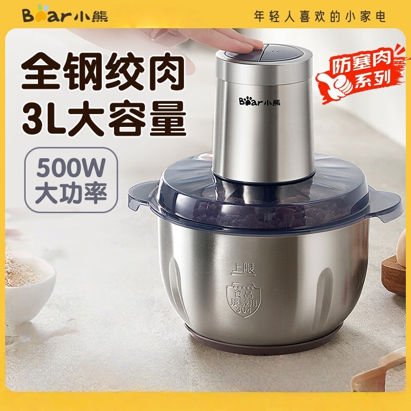 小熊(Bear)绞肉机家用 304不锈钢碎肉机 电动多功能料理搅拌机饺子肉馅蒜蓉机大容量搅肉机3L QSJ-P05E3