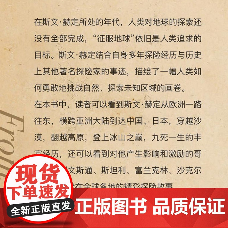 从南极到北极 斯文赫定带你发现地球 [瑞典]斯文赫定 著 瑞典皇家科学院负责人作序科普读物 生态环境 上海人民 世纪高清大图