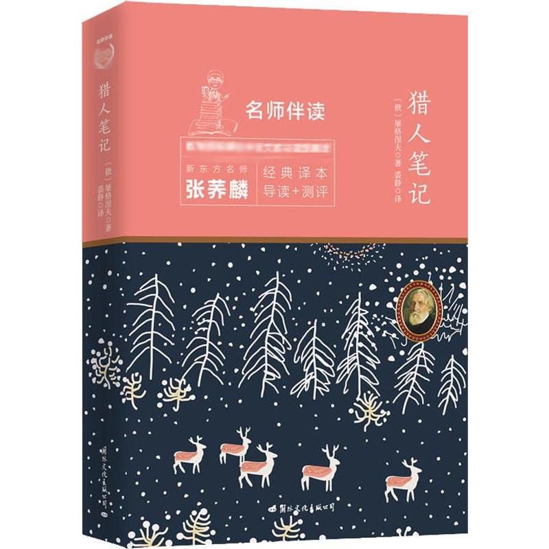 【M】猎人笔记-9787512510876