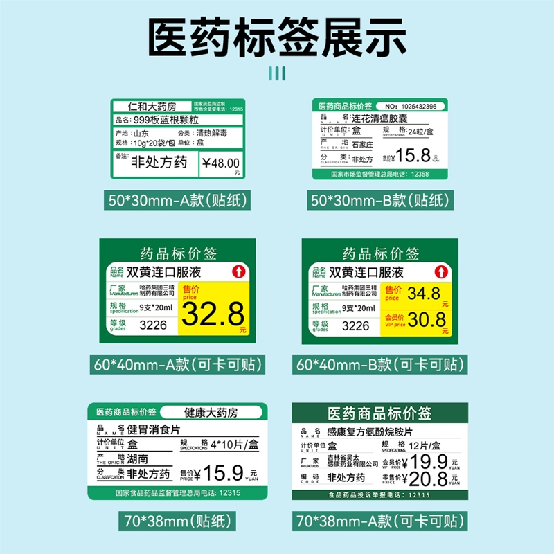 邦可臣t80药品标签打印纸医药价格标签贴纸大药房不干胶热敏纸商品