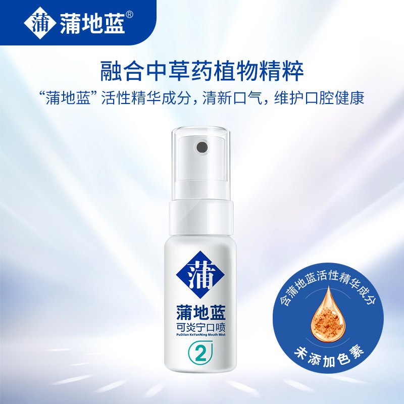 蒲地蓝可炎宁2号口喷中草药精华清新口气安全抑菌呵护口腔健康超微舒缓喷雾15ml(保质期至24年3月)