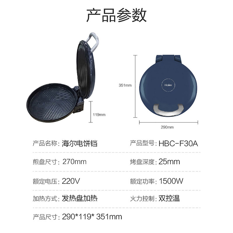 海尔(Haier)电饼铛HBC-F30A三种模式双面煎烤安全材质