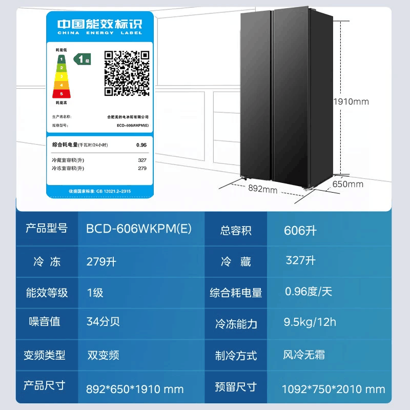 美的(Midea)家用电冰箱 智能双变频一级能效大容量对开门双开门 超薄风冷无霜净味 BCD-606WKPM(E)图片