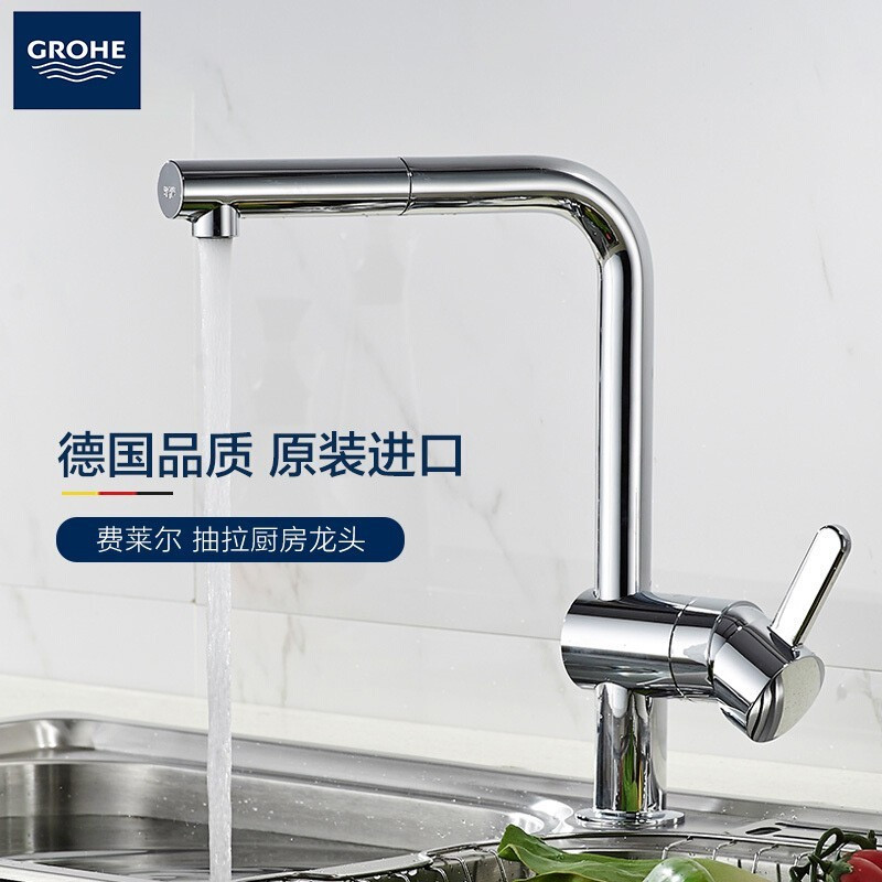 德国-高仪(GROHE)龙头 水龙头冷热 水龙头厨房 抽拉龙头