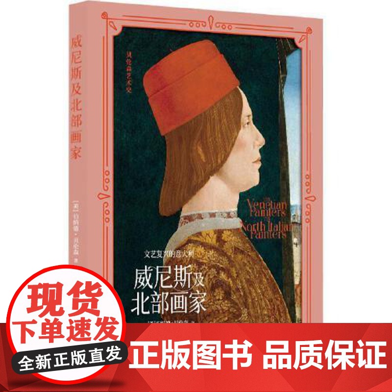 文艺复兴的意大利:威尼斯及北部画家 上海书画出版社高清大图
