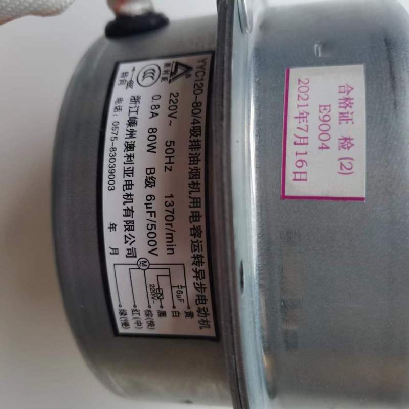 帮客材配 全新原装法迪欧 油烟机 CXW-218- E9004电机 收前务必验货 YYC120-80/4 6UF高清大图