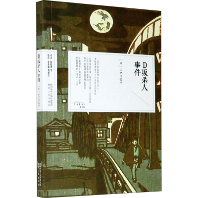 [M]D坂杀人事件-9787224140231