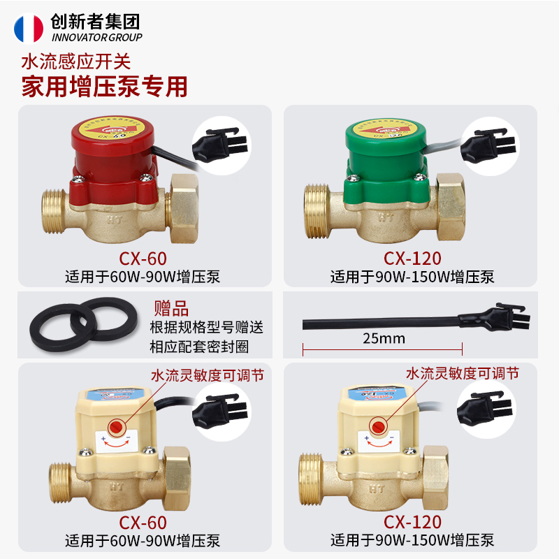 创新者 水流感应开关4分6分1寸家用冷热水增压泵控制水泵开关