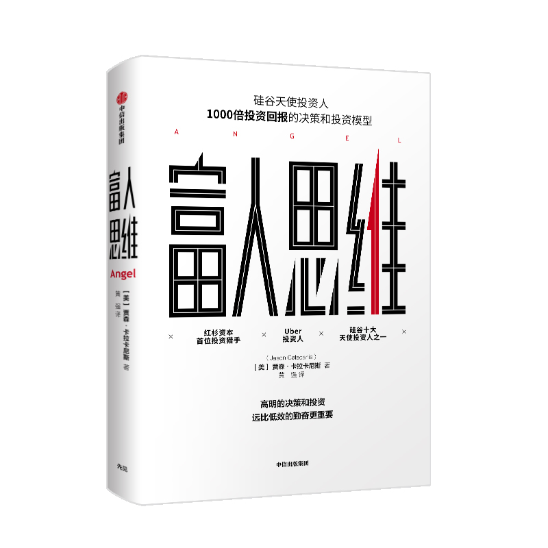 醉染图书富人思维9787508691107