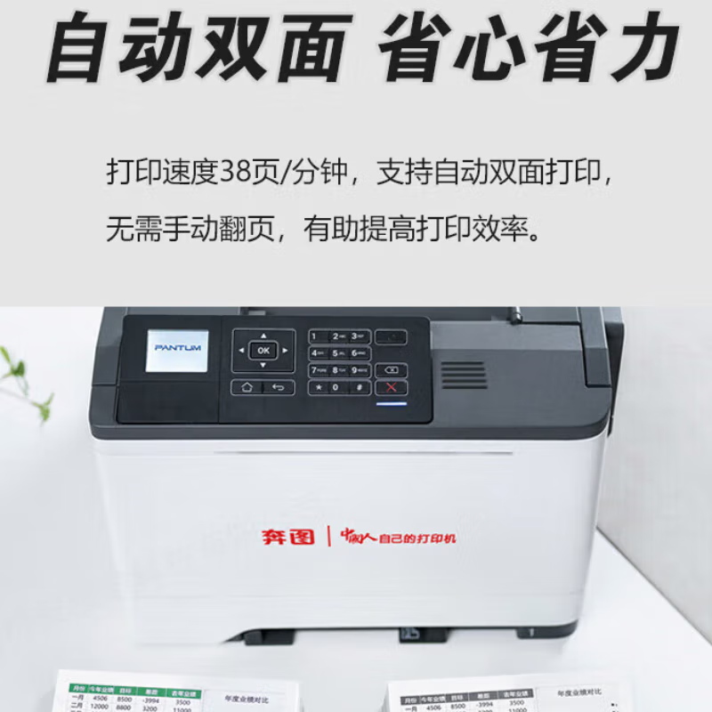 奔图(PANTUM)打印机CP5055DN