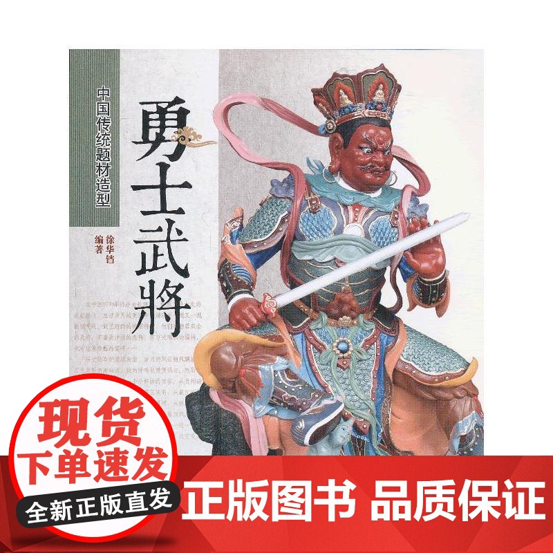 勇士武将(1-1)高清大图