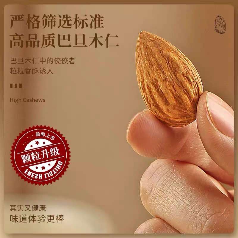 无壳盐焗味扁桃仁250g/500g原味巴旦木仁坚果干果炒货零食