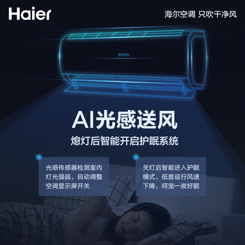 海尔(Haier)大1匹 变频新一级能效 强力自清洁 光感护眠 快速冷暖家用空调挂机KFR-26GW/B1KKC81U1