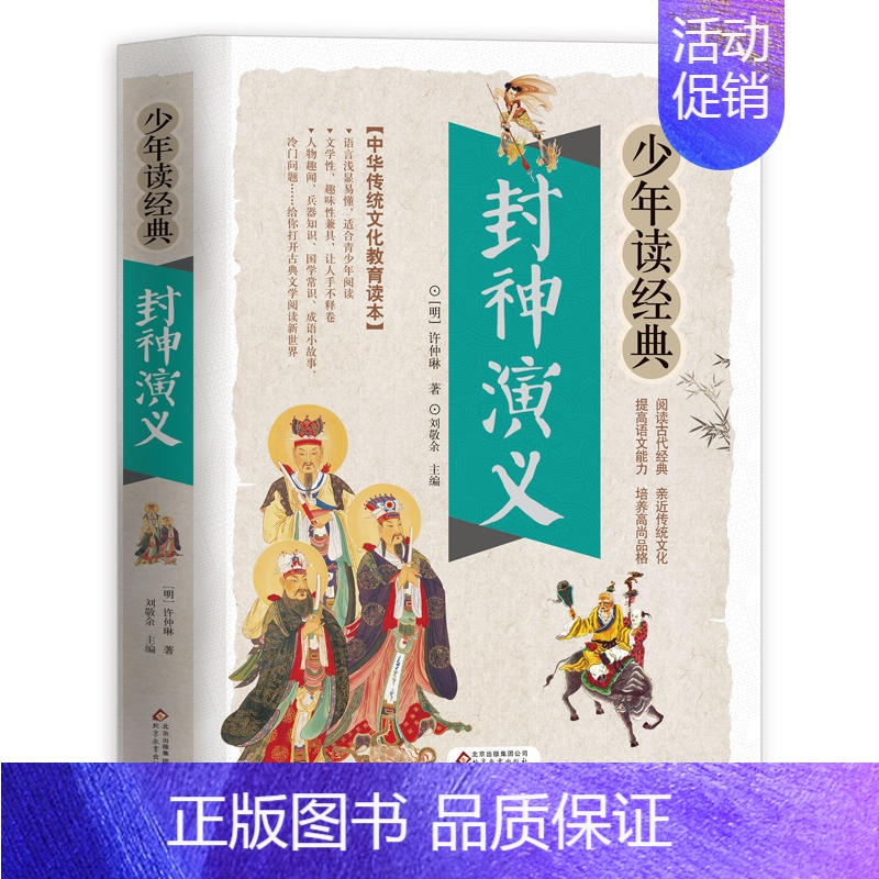 封神演义 [正版]杨家将书籍白话文版现代文故事无障碍阅读少年读经典青少年少儿儿童文学名著青少原著前传演义古代珍藏无删减四
