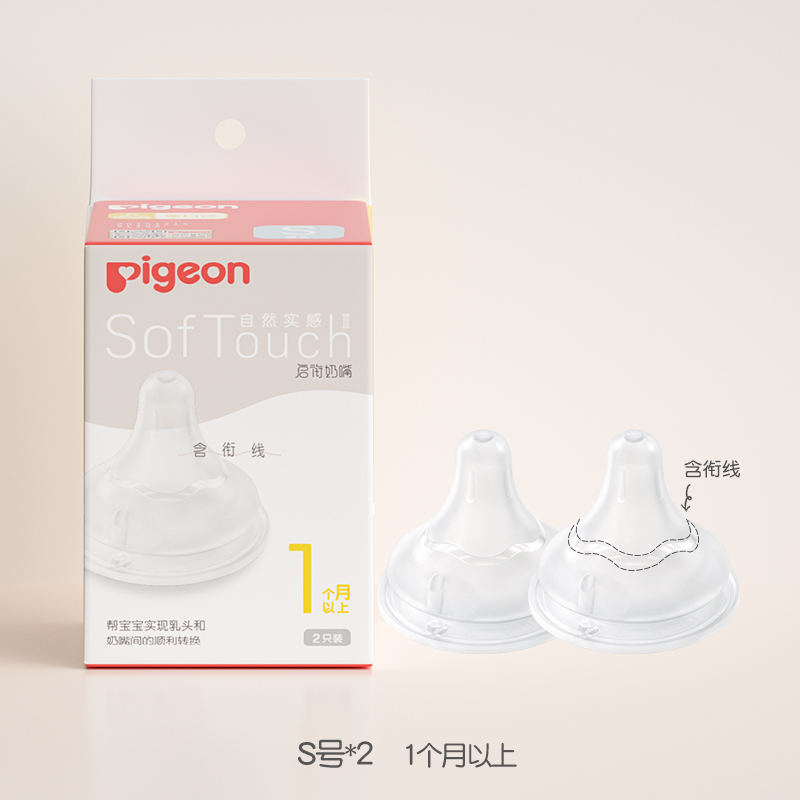 贝亲三代宽口径奶嘴M单只装BA134 1个月以上适用