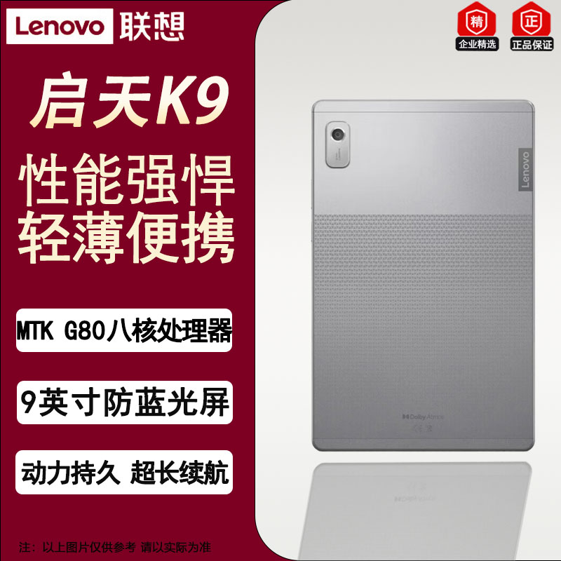联想启天K9-TB310XC 9英寸轻薄机身 高刷护眼 超清大屏 娱乐影音学习办公网课游戏 4G+64G灰色高清大图