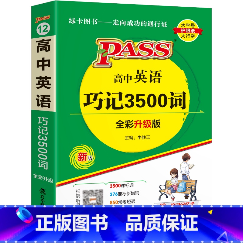 高中英语3500词 高中通用 [正版]2025新版高中英语语法全解详解便携小本口袋书全国通用掌中宝天天背pass绿卡图书高清大图