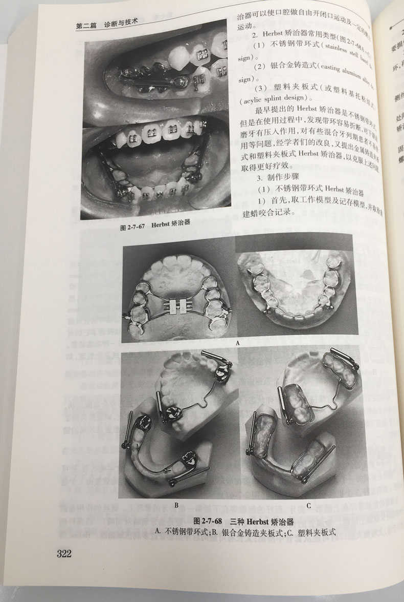 [醉染正版]正版 口腔正畸学基础技术与临床书籍供口腔正畸医师研究生进修生用陈扬熙口腔美学修复正畸专科医学书籍教程指导图谱高清大图