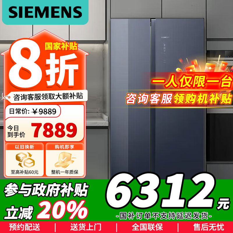 [苏宁自营]西门子(SIEMENS)超薄平嵌512L对开门冰箱一级三档变温空间湖蕴蓝KA92EA756C以旧换新国家补贴