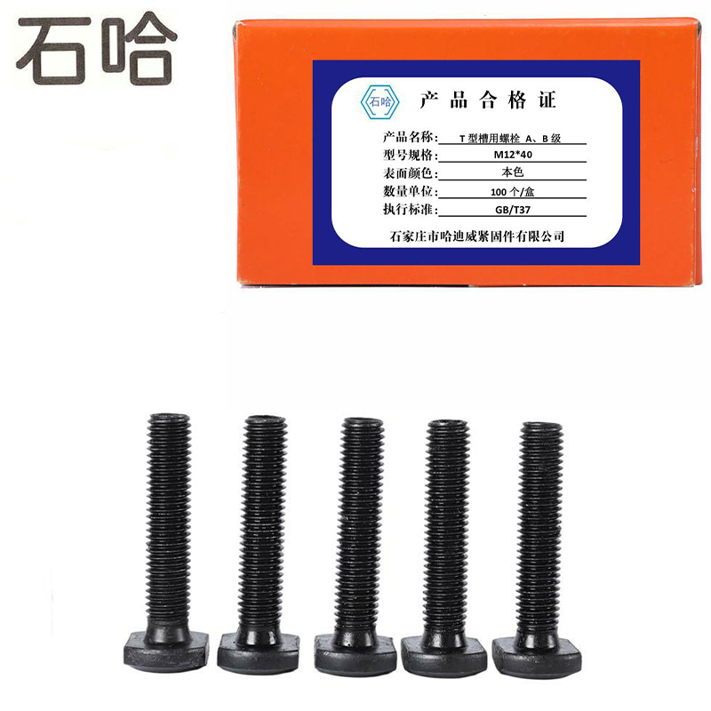 石哈 4.8级T型槽用螺栓M12*40(个)高清大图