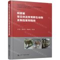 陕西省常见非法贸易野生动物及制品鉴别指南