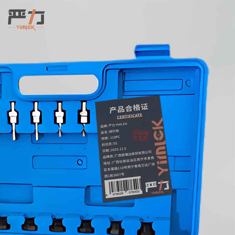 严力 YIMLEK 铆钉枪 110PC套高清大图