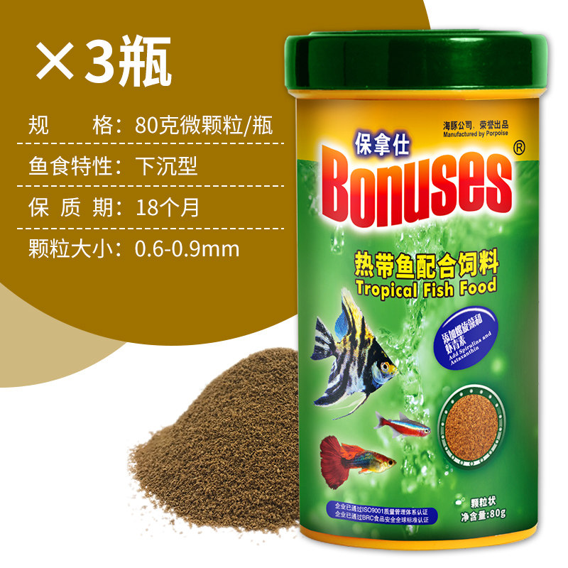 热带鱼粮增艳鱼食鱼饲料小型观赏鱼孔雀鱼通用型微颗粒薄片 默认尺寸 80克热带【3瓶】