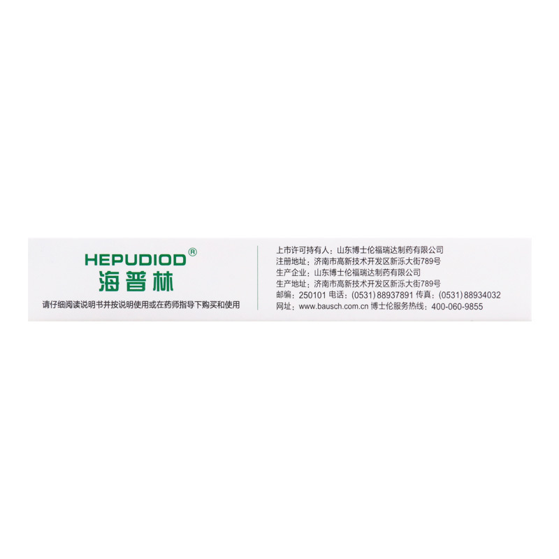 海普林 肝素钠乳膏20g:7000单位用于早期冻疮 皲裂 溃疡 湿疹及浅表性静脉炎和软组织损伤