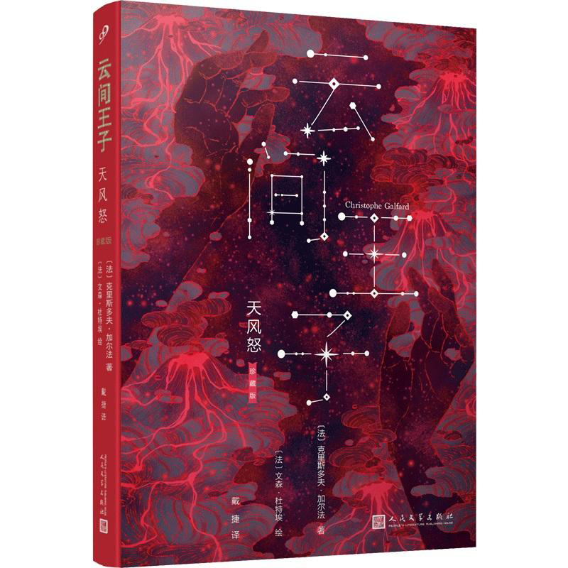 [正版] 云间王子1-3 天风怒+蓝莓村+三个太阳共三本(2018年新版)克里斯多夫 加尔法著 极简宇宙史 作者写高清大图