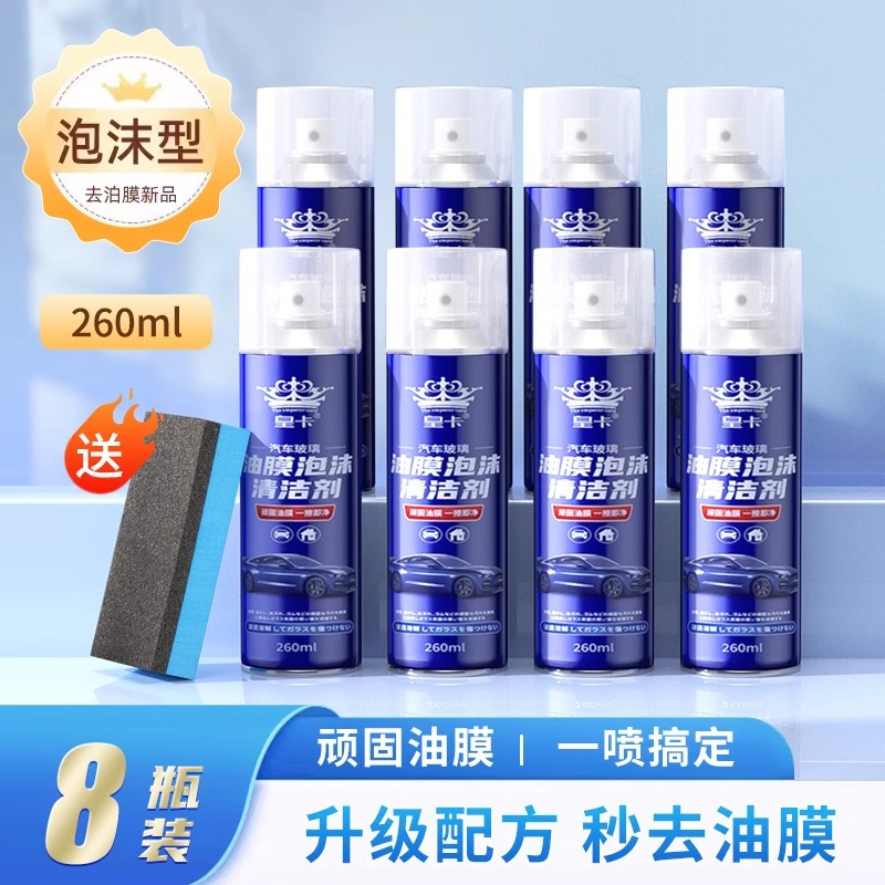 汽车挡风玻璃玻璃油膜清洗剂强效强力去污去除车窗清洁剂泡沫除油