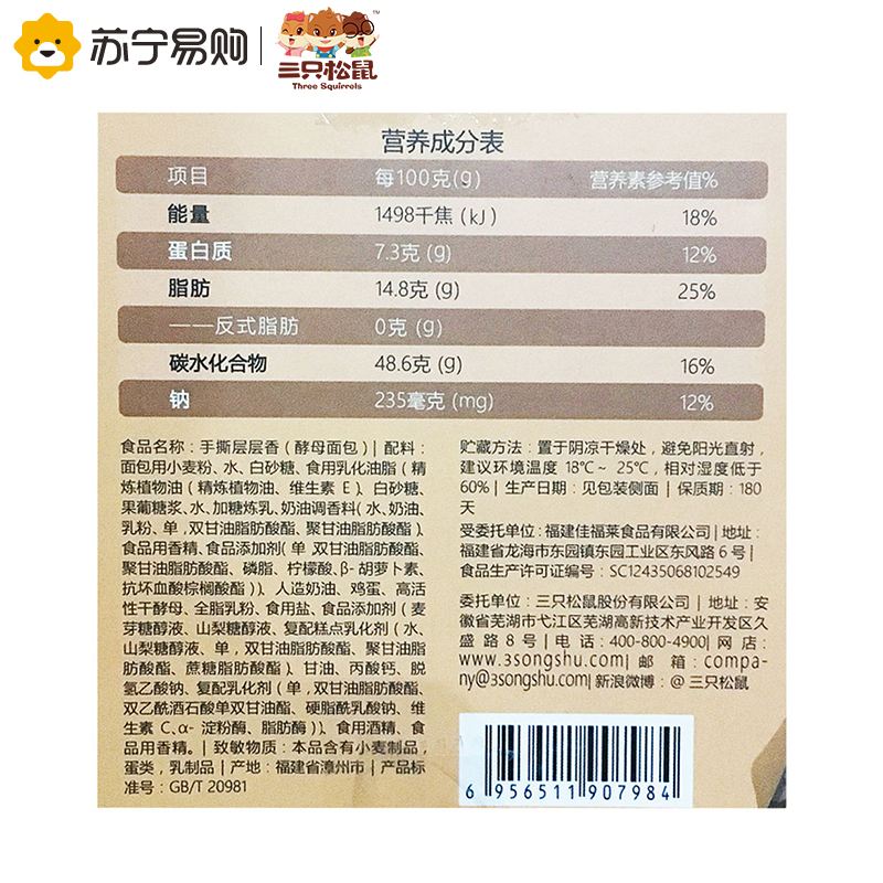 三只松鼠 糕点 手撕面包1000g/箱(早餐面包)