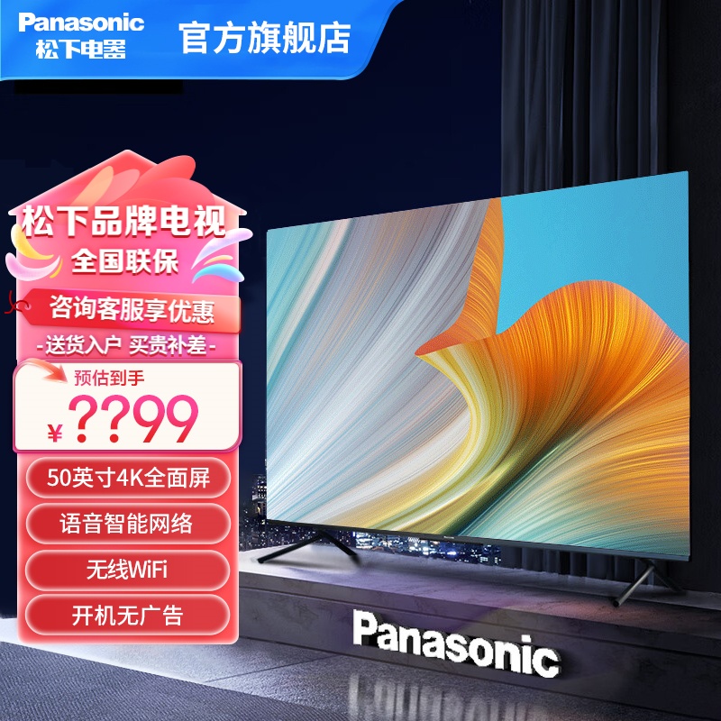 松下(Panasonic)TH-50NX680C 50英寸4K超高清全面屏 语音智能网络 平板电视 无线WiFi 新品