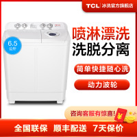 TCL 6.5公斤 半自动双缸波轮洗衣机 洗脱分离 喷淋漂洗 （白色）XPB65-2228S