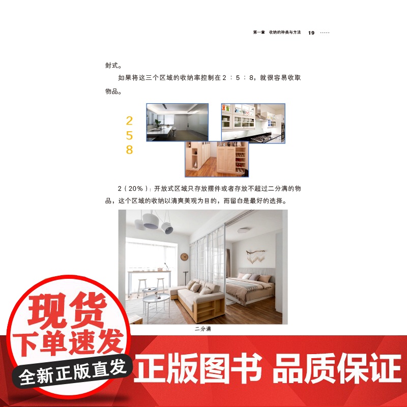 超实用整理收纳全书 居家生活整理 高效办公整理 出行整理 信息整理高清大图