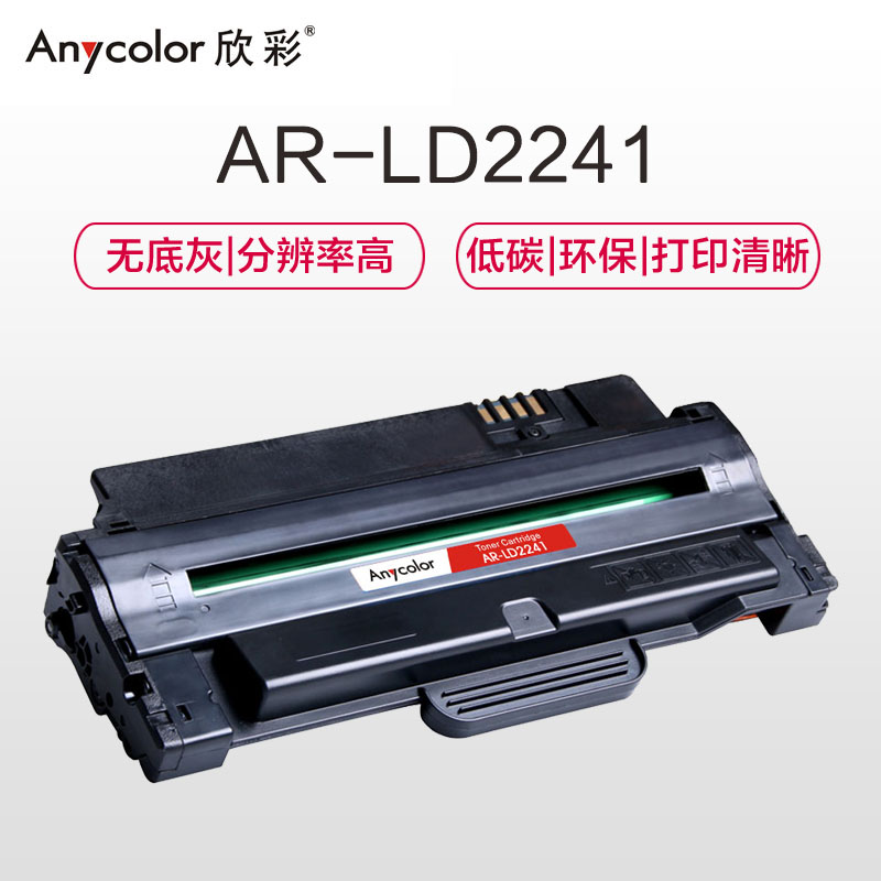 欣彩（Anycolor）LD2241硒鼓（专业版）AR-LD2241黑色 适用联想 Lenovo M7150F高清大图