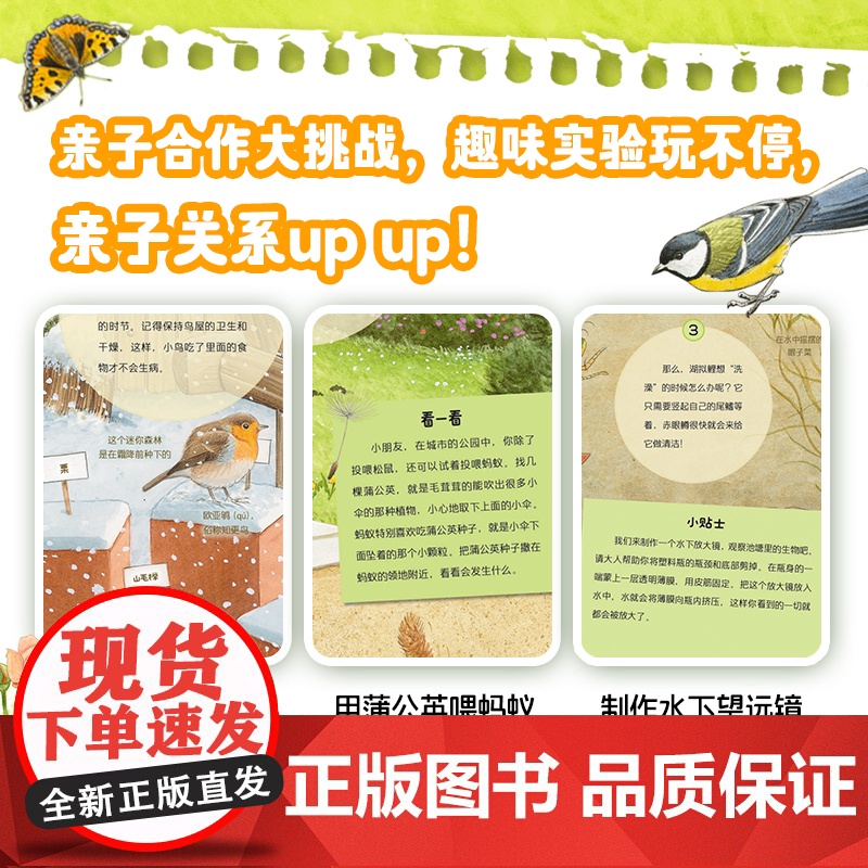 [精装绘本]大自然共生的秘密 5-8岁 自然科普绘本 自然教育 自然观察 生命教育 自然科学 二十一世纪出版社高清大图