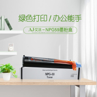艾洁 NPG-59墨粉盒 复印机高容量粉盒 适用佳能Canon 2002 2002L 2202 2202L 2202N