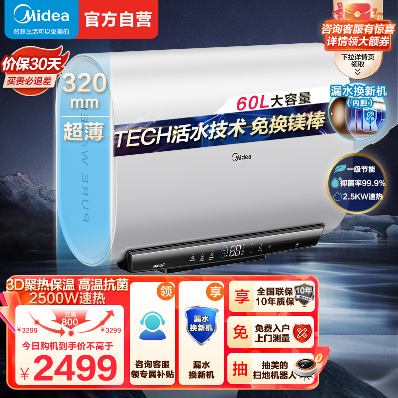 美的60升2500W电热水器家用扁桶双胆超薄 活水免清洗稀土免换镁棒超一级能效节能省电UW系列F6025-UW3(HE)