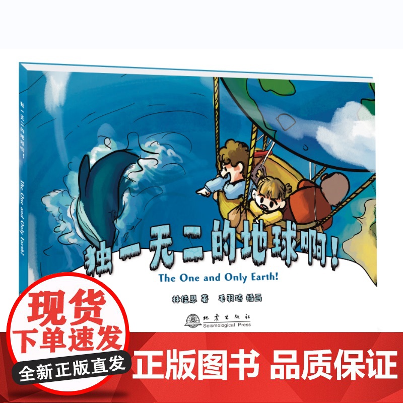 的地球啊