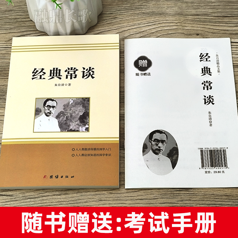 经典常谈 [正版]经典常谈 朱自清原著 八年级下册课外阅读书籍 初二语文配套名著阅读无删减完整版 现当代文学书 团结出版高清大图