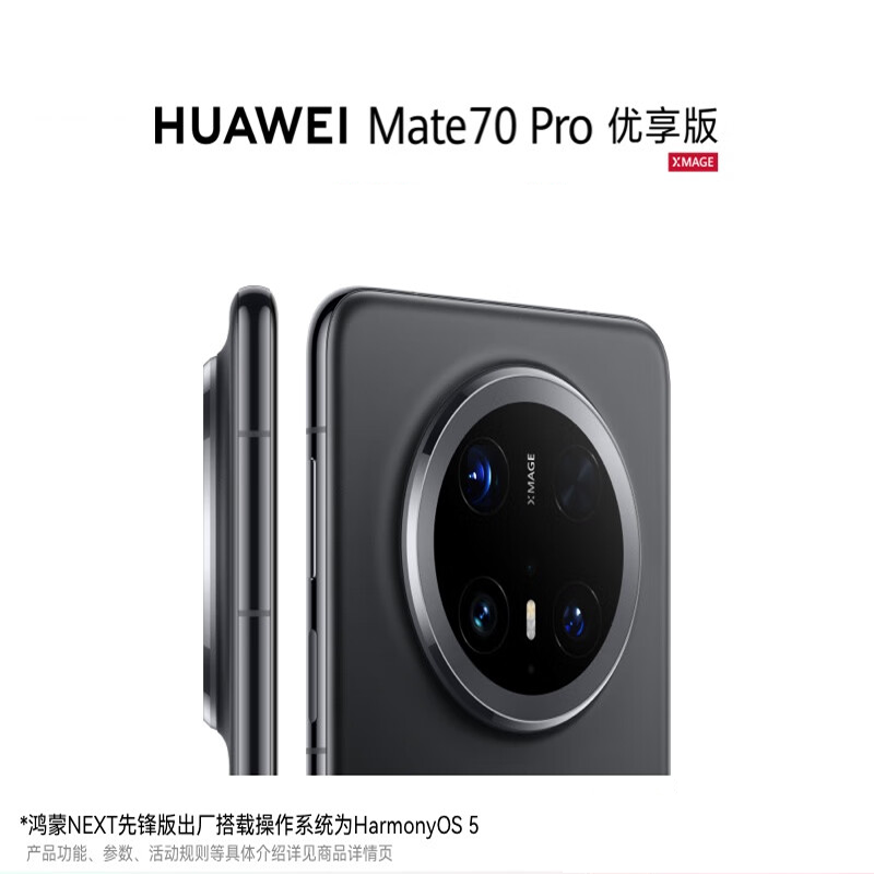 HUAWEI Mate 70 Pro 优享版 12GB+512GB 鸿蒙NEXT先锋版 曜石黑 鸿蒙AI 红枫原色影像 超可靠玄武架构 华为鸿蒙智能手机