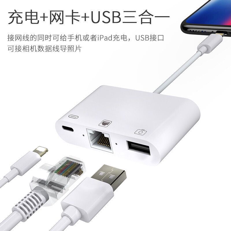 单头款(支持百兆网口) 苹果手机网线转换器iPhone手机网络加速器iPad直连以太网网口上网