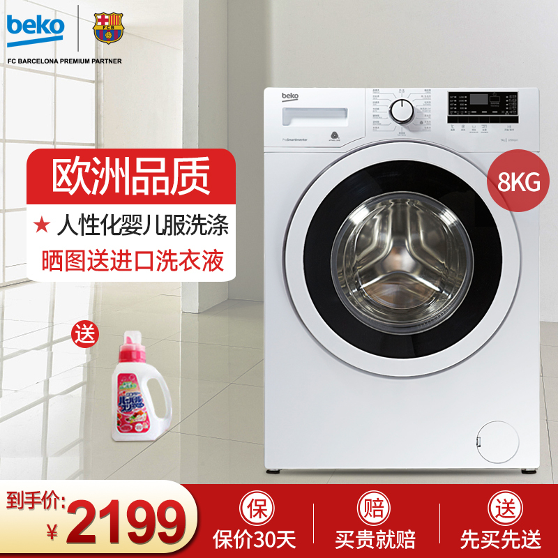 倍科(beko) WCY 81031 MI 8公斤 洗衣机 滚筒洗衣机 全自动变频滚筒洗衣机 原装进口电机(白色)