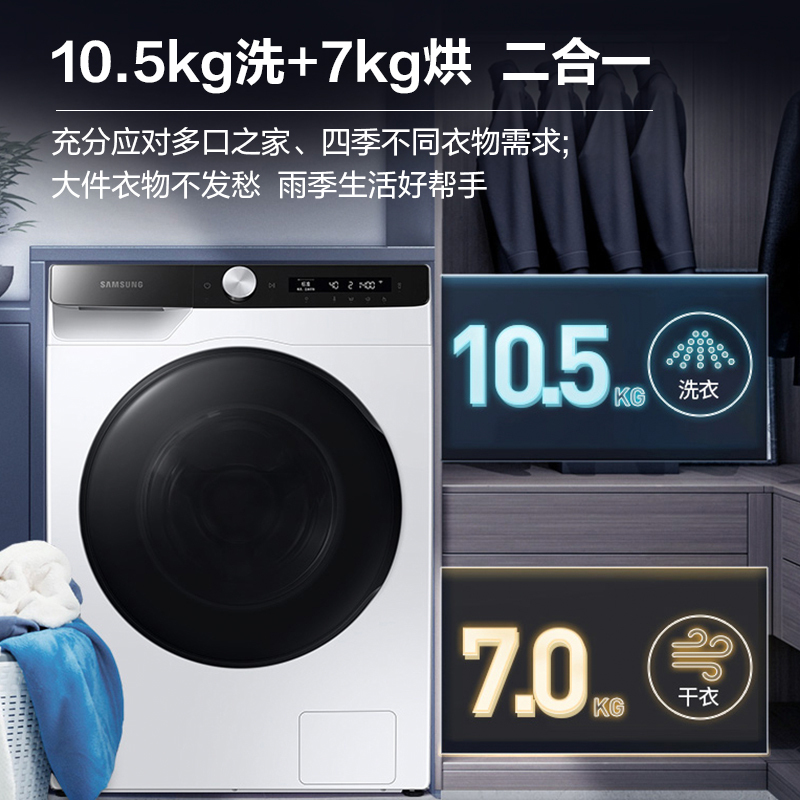 三星WD10T504DBX/SC10.5公斤洗烘一体机滚筒洗衣机全自动 泡泡净洗 AI智能控制