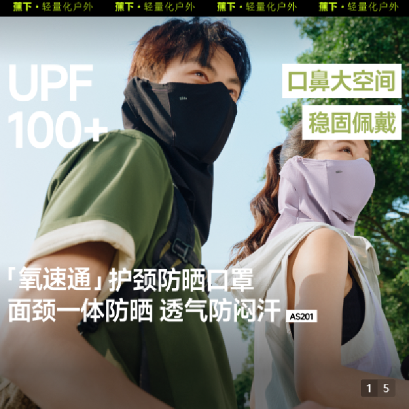 蕉下透气护颈防晒口罩AS201